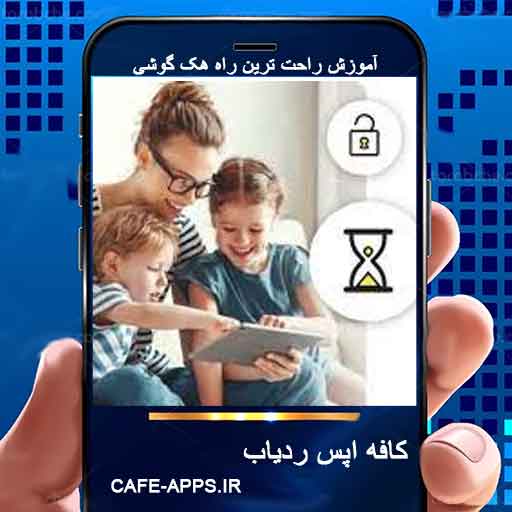 Norton Family چیست؟ بررسی کامل و تخصصی بهترین برنامه هک گوشی در سال ۲۰۲۵