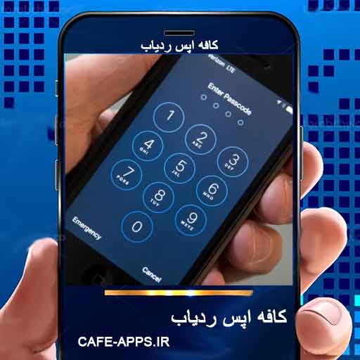 کافه اپس ردیاب مرجع معتبر کنترل گوشی