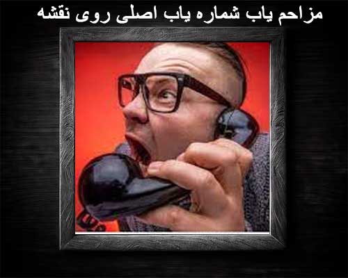 مزاحم یاب شماره یاب اصلی روی نقشه