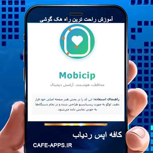 آموزش کامل Mobicip برای کنترل گوشی فرزندان