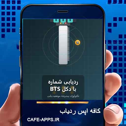 ردیابی شماره با دکل انتن دهی BTS - راهنمای جامع