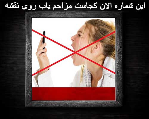 این شماره الان کجاست مزاحم یاب روی نقشه