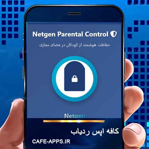 راهنمای جامع Netgen Parental Control - کنترل والدین نت‌جن