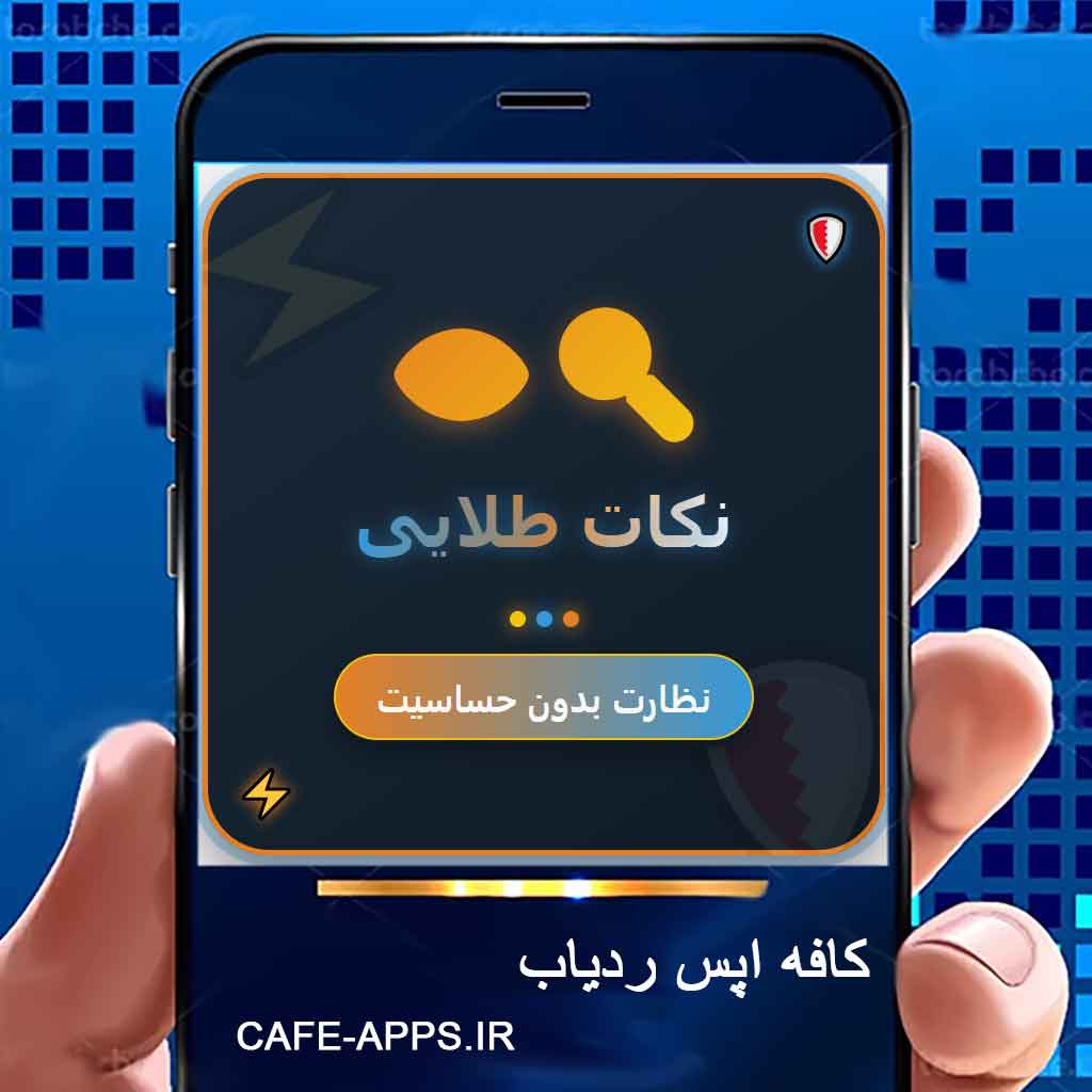 کنترل گوشی از راه دور چیست؟ راهنمای کامل برنامه کنترل، نظارت و ردیابی گوشی