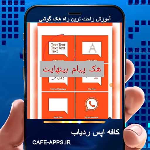 برنامه کنترل پیامک و پیام‌رسانی