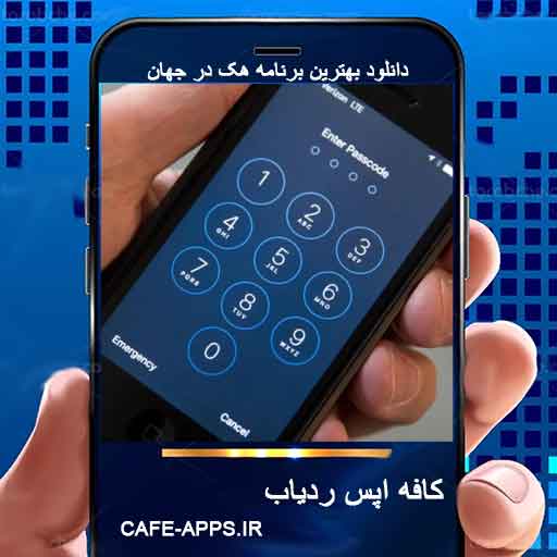 لیست بهترین برنامه های هک گوشی با شماره با دانلود