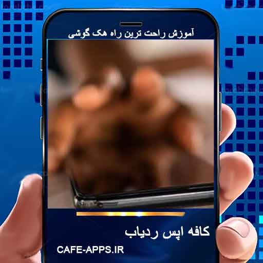 راهنمای جامع ردیابی گوشی خاموش، سرقتی و دزدیده شده — روش‌های قانونی و عملی پیدا کردن موبایل