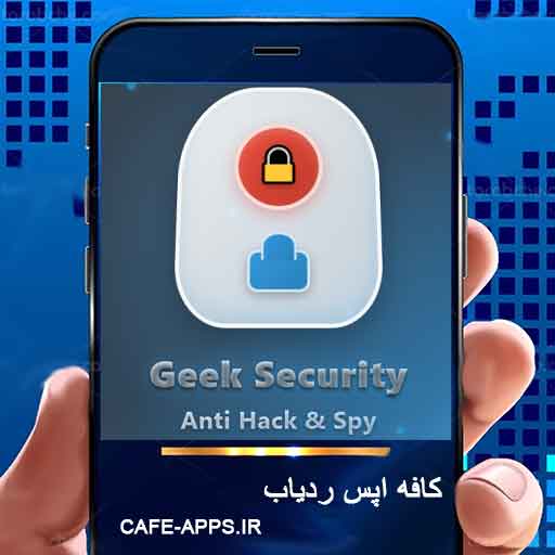 Geek Security: Anti Hack & Spy - راهکار جامع امنیت موبایل
