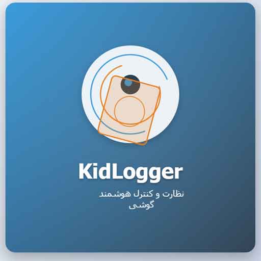 کاملترین راهنمای برنامه KidLogger برای نظارت و کنترل گوشی