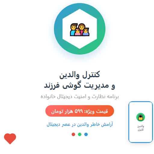خرید برنامه کنترل والدین و مدیریت گوشی فرزند