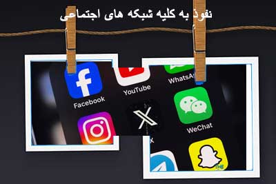 هک اینستاگرام هک تلگرام هک واتساپ