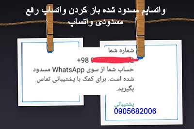 شماره پشتیبانی واتساپ